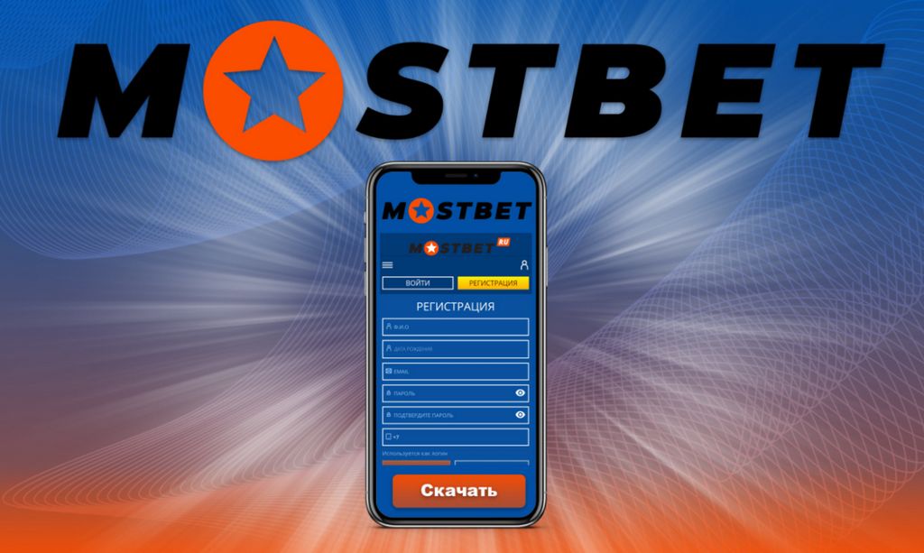 Вход в Mostbet вместе с другими потрясающими функциями
